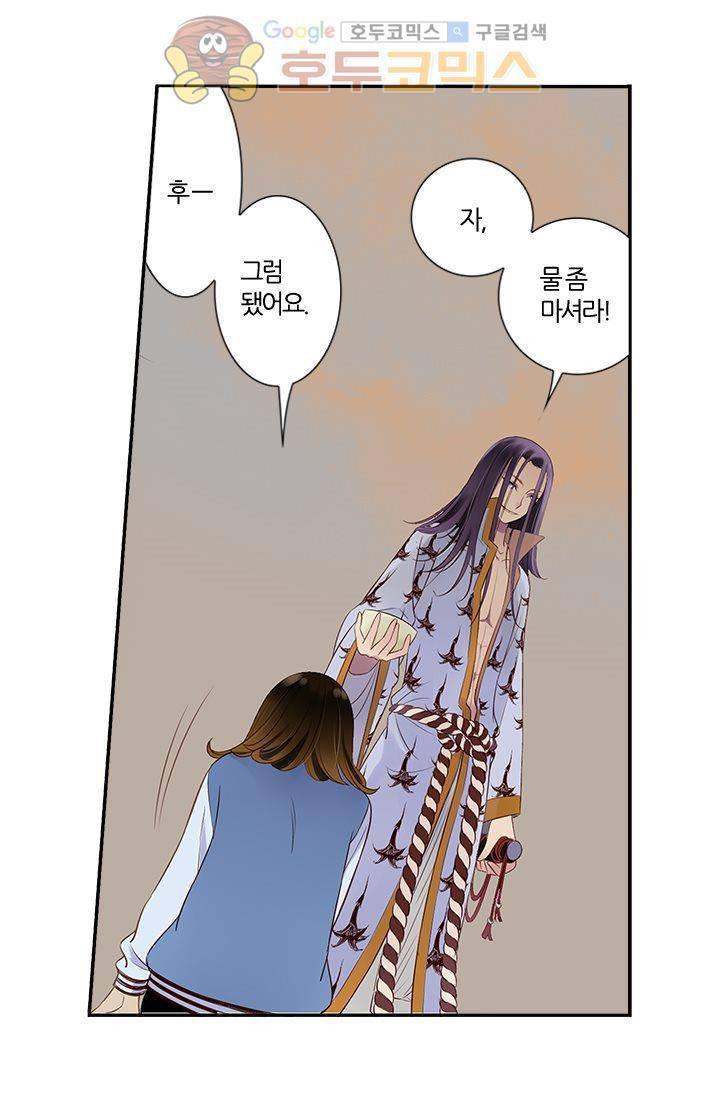 산신과 소녀 10화 - 기이한 달빛 17