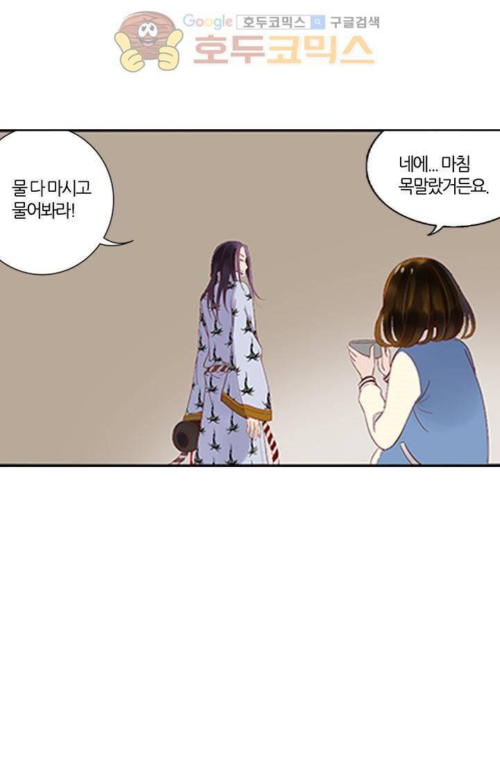 산신과 소녀 10화 - 기이한 달빛 19