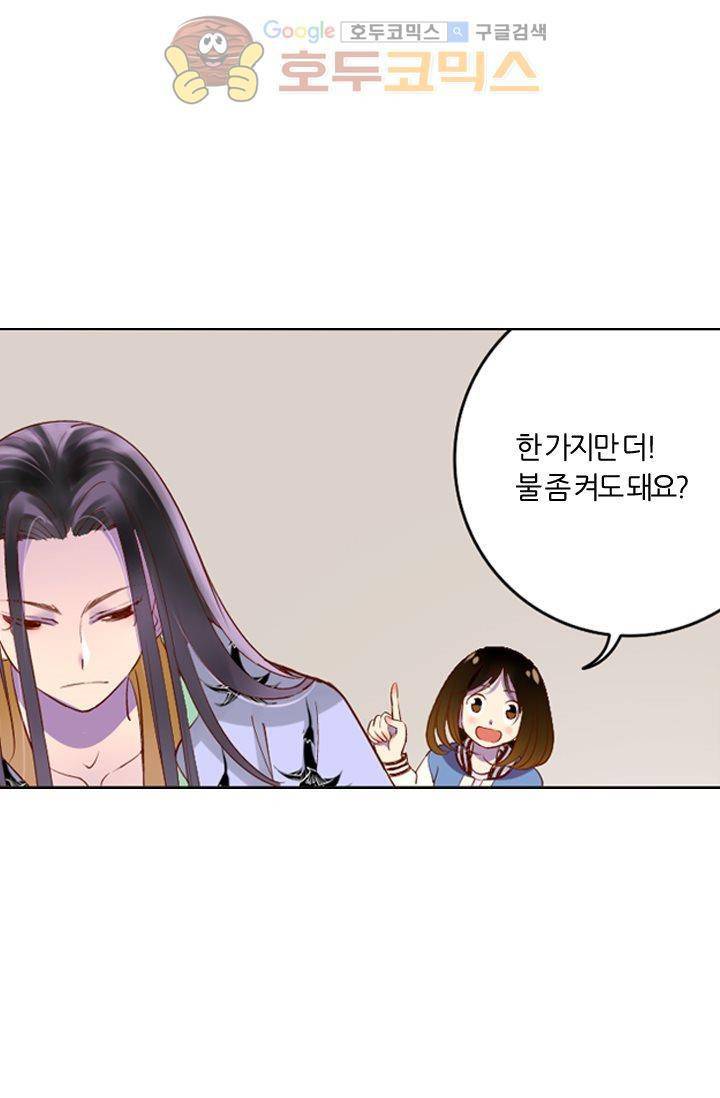 산신과 소녀 10화 - 기이한 달빛 26