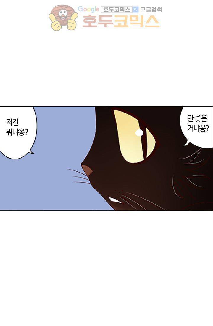 산신과 소녀 10화 - 기이한 달빛 30