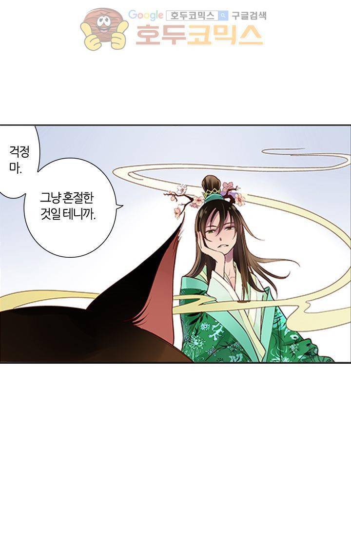 산신과 소녀 10화 - 기이한 달빛 31