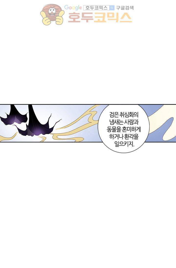 산신과 소녀 10화 - 기이한 달빛 32
