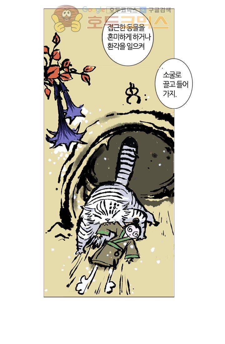 산신과 소녀 10화 - 기이한 달빛 33