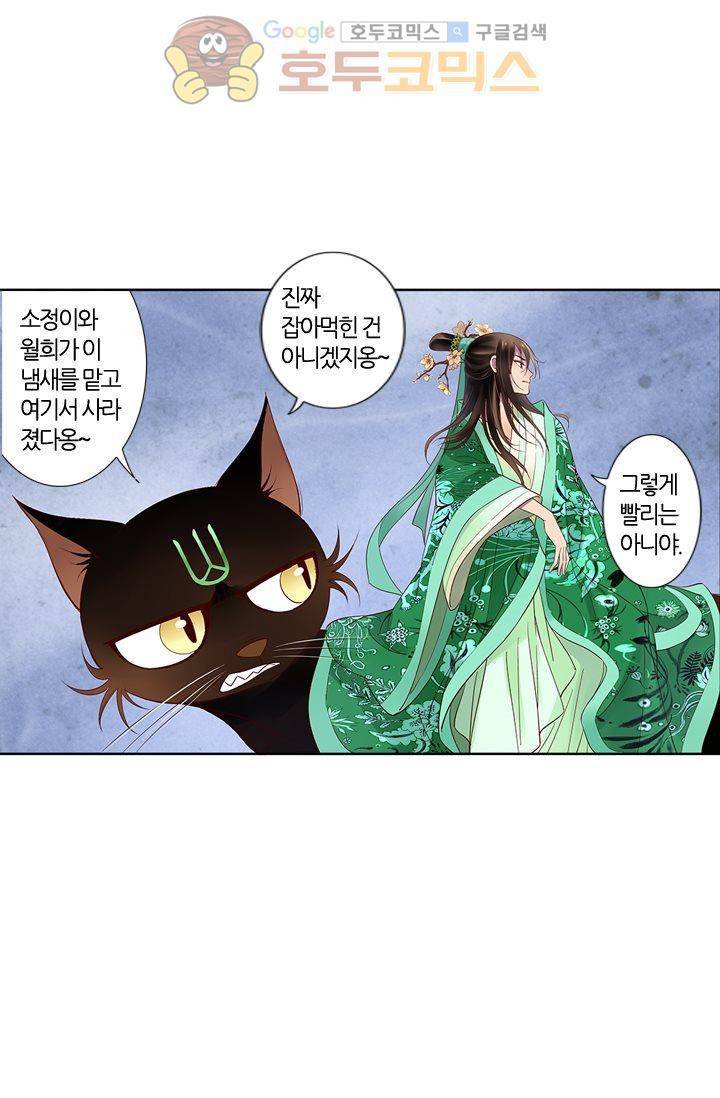 산신과 소녀 10화 - 기이한 달빛 34