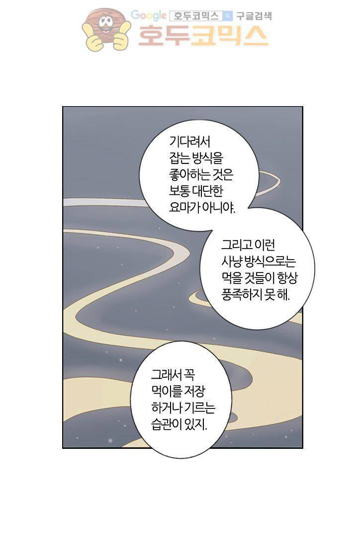 산신과 소녀 10화 - 기이한 달빛 35