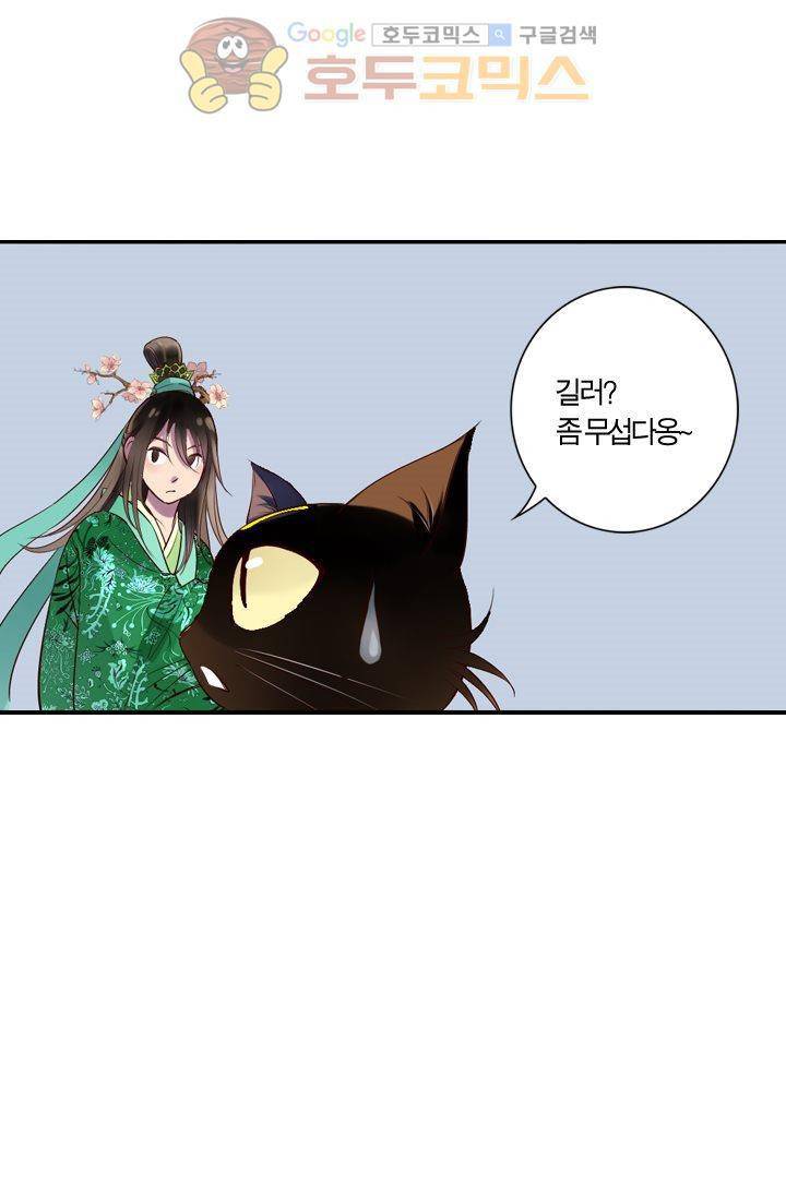 산신과 소녀 10화 - 기이한 달빛 36