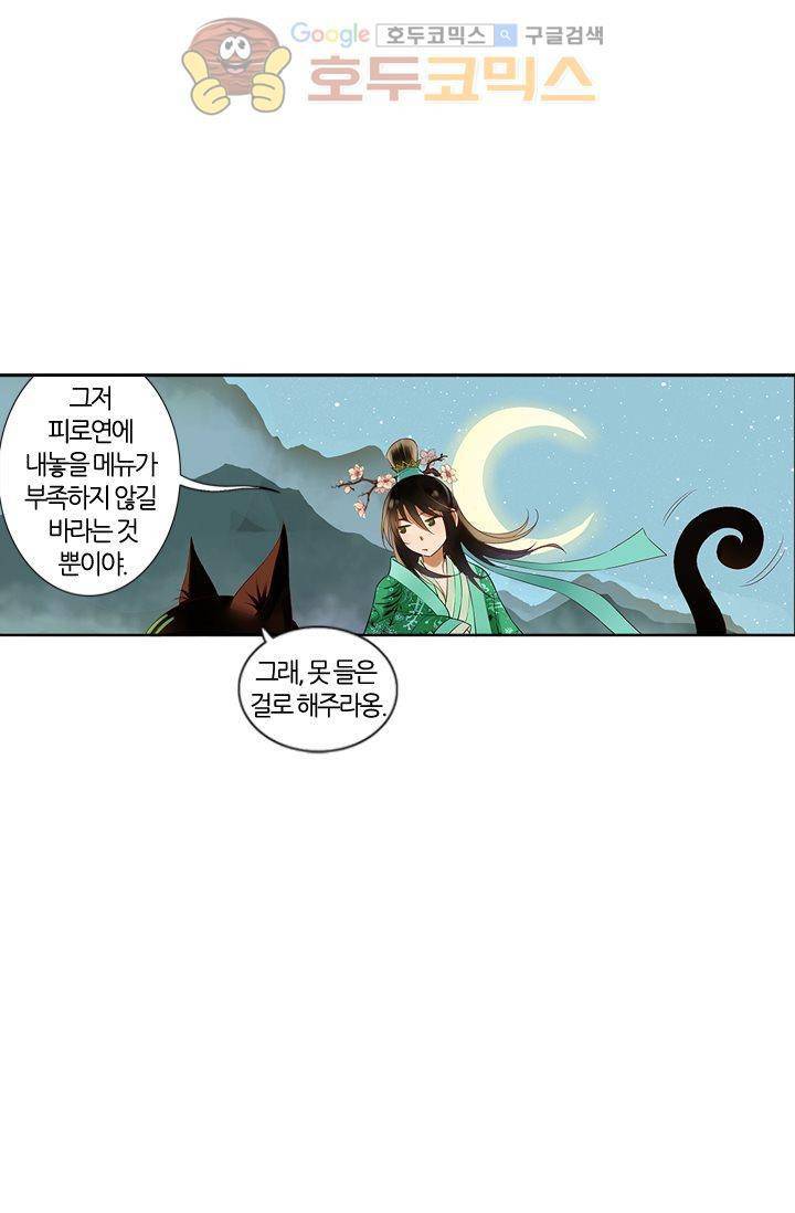 산신과 소녀 10화 - 기이한 달빛 39