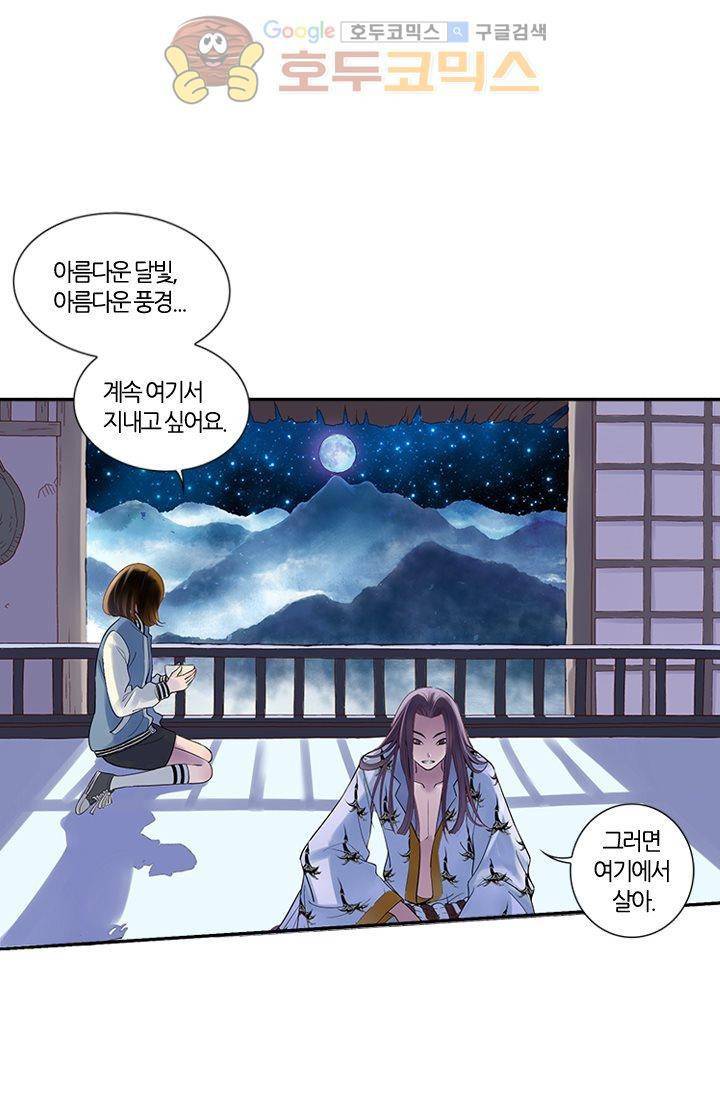 산신과 소녀 10화 - 기이한 달빛 41