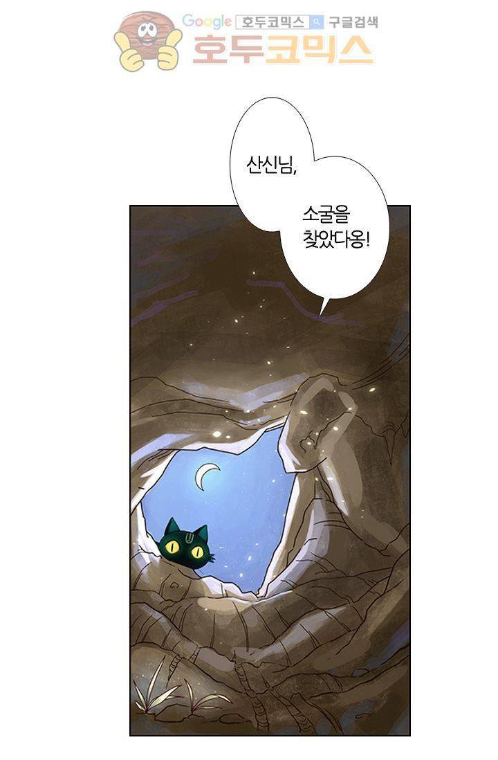 산신과 소녀 10화 - 기이한 달빛 46