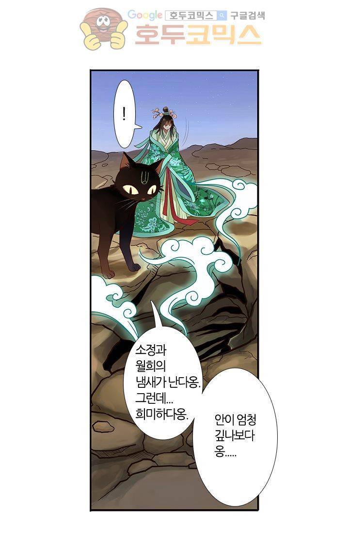 산신과 소녀 10화 - 기이한 달빛 47
