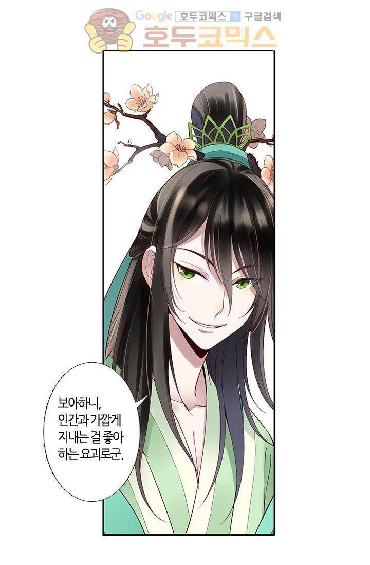 산신과 소녀 10화 - 기이한 달빛 52