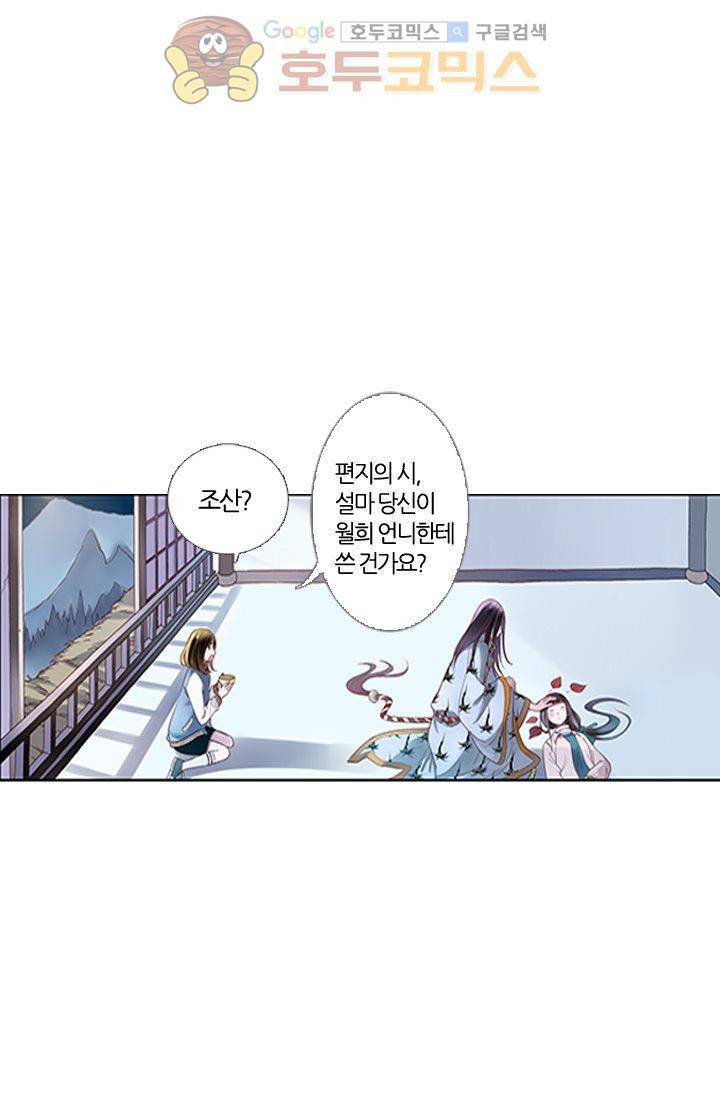 산신과 소녀 10화 - 기이한 달빛 53