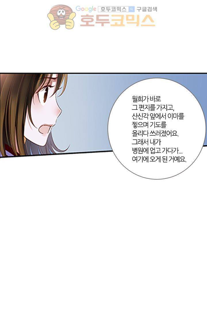 산신과 소녀 10화 - 기이한 달빛 54