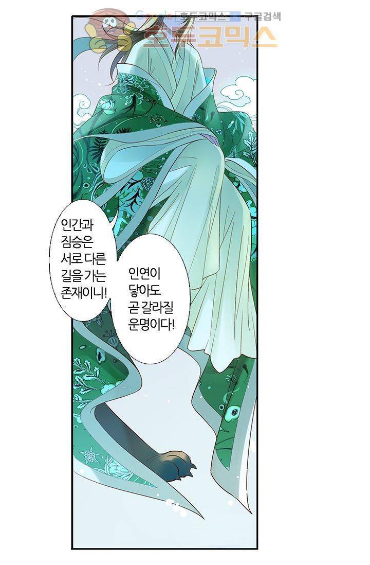 산신과 소녀 10화 - 기이한 달빛 58