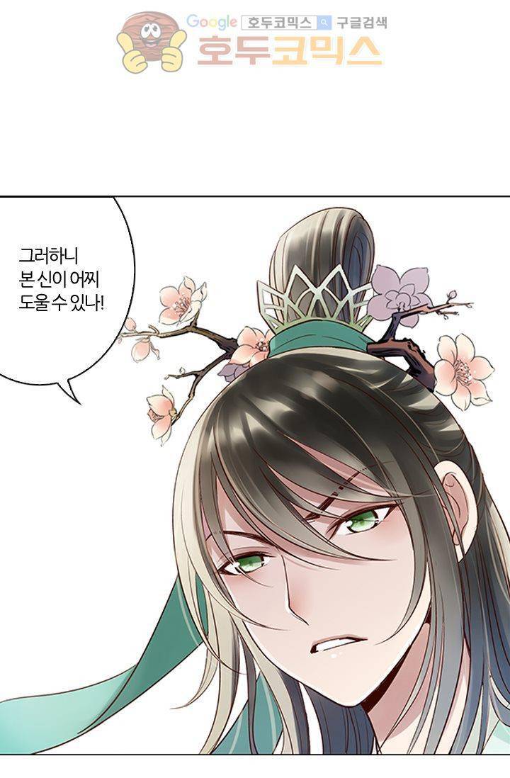 산신과 소녀 10화 - 기이한 달빛 59
