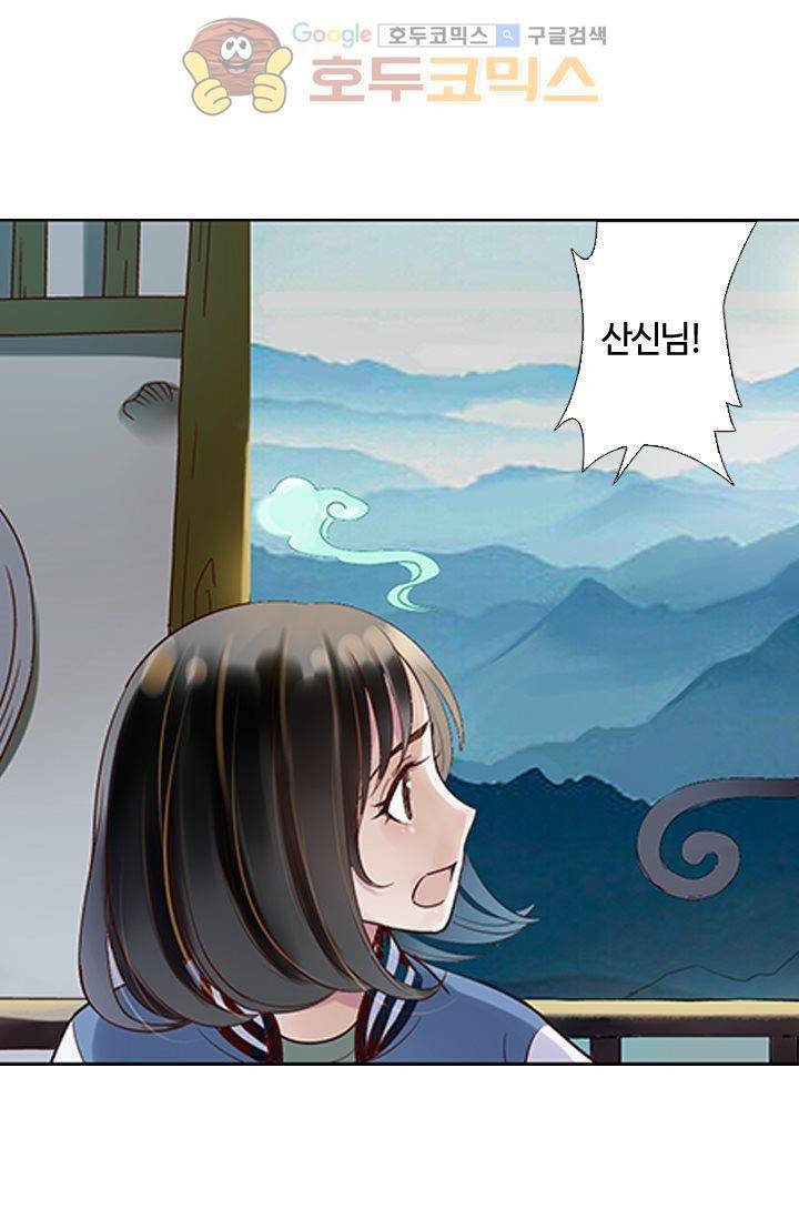 산신과 소녀 10화 - 기이한 달빛 61
