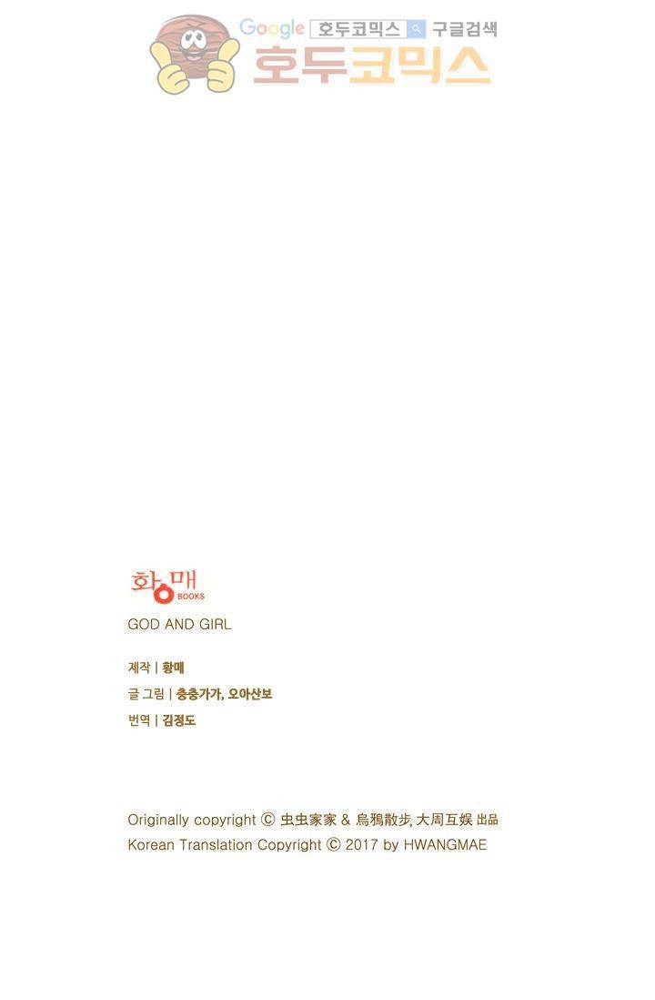 산신과 소녀 10화 - 기이한 달빛 63