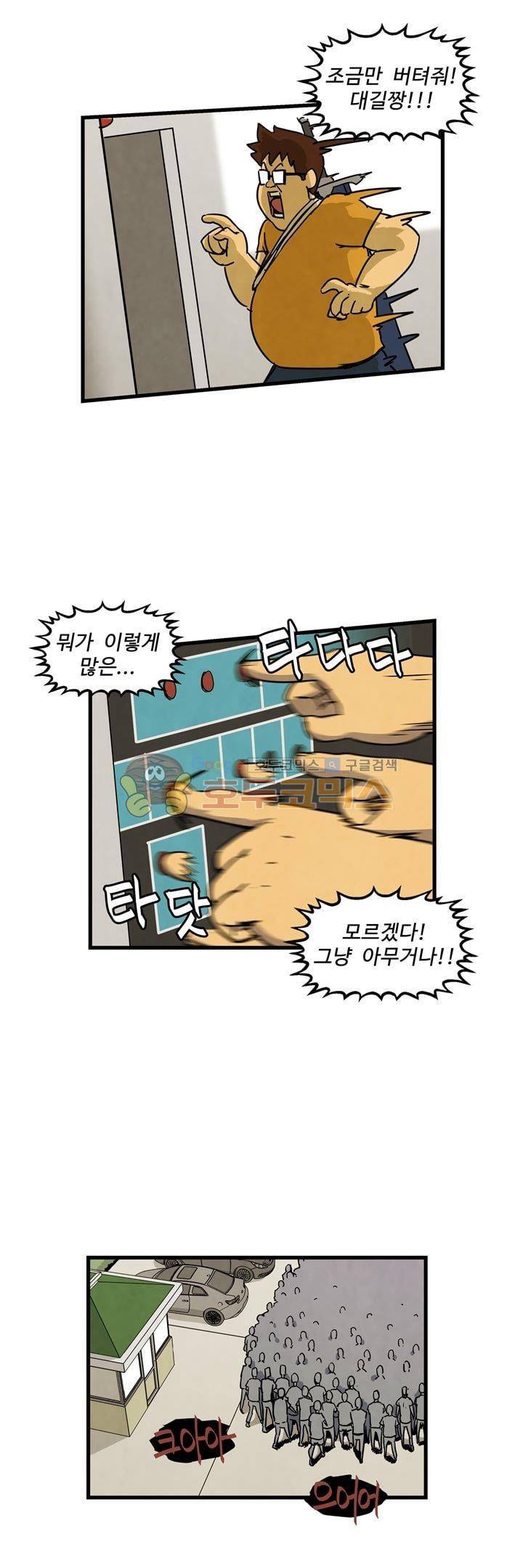 좀비원정대 17화 5
