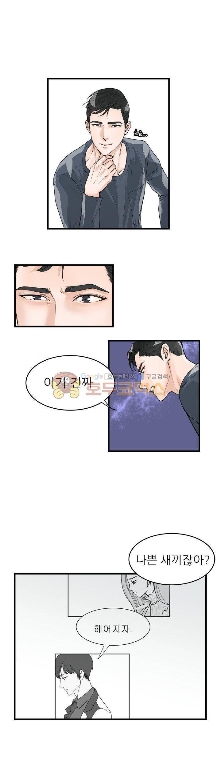 무색무취 14화 3