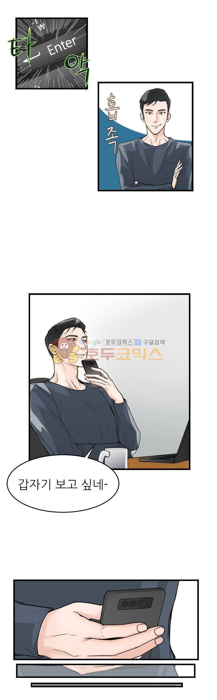 무색무취 14화 5