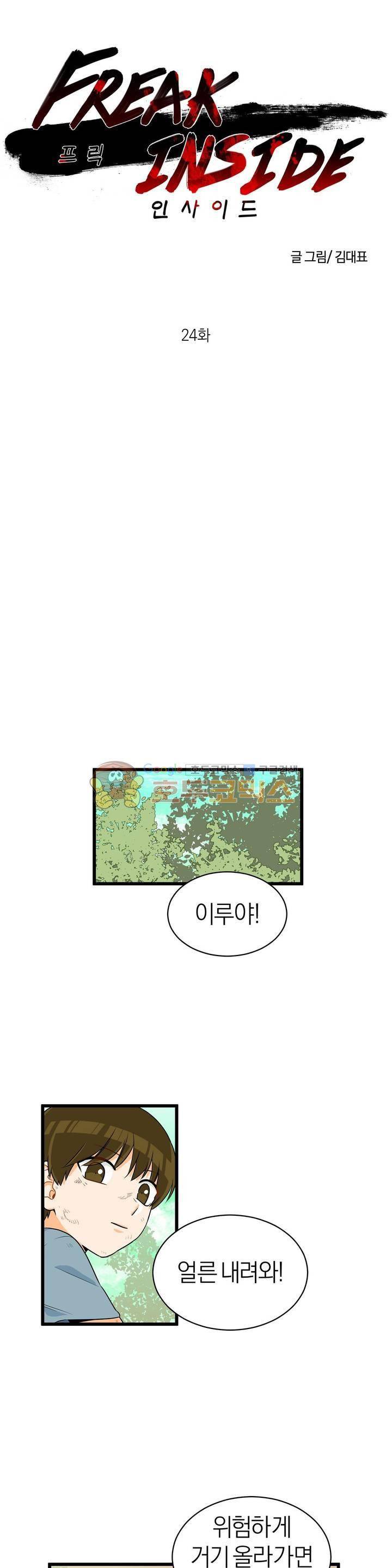 프릭 인사이드 24화 1