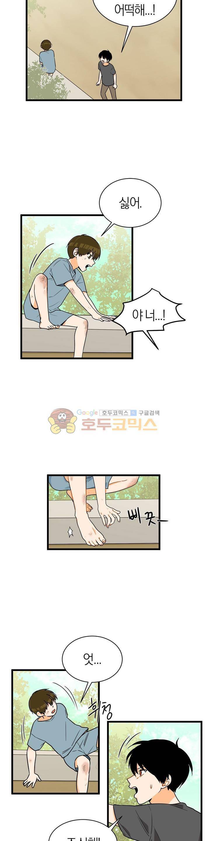프릭 인사이드 24화 2