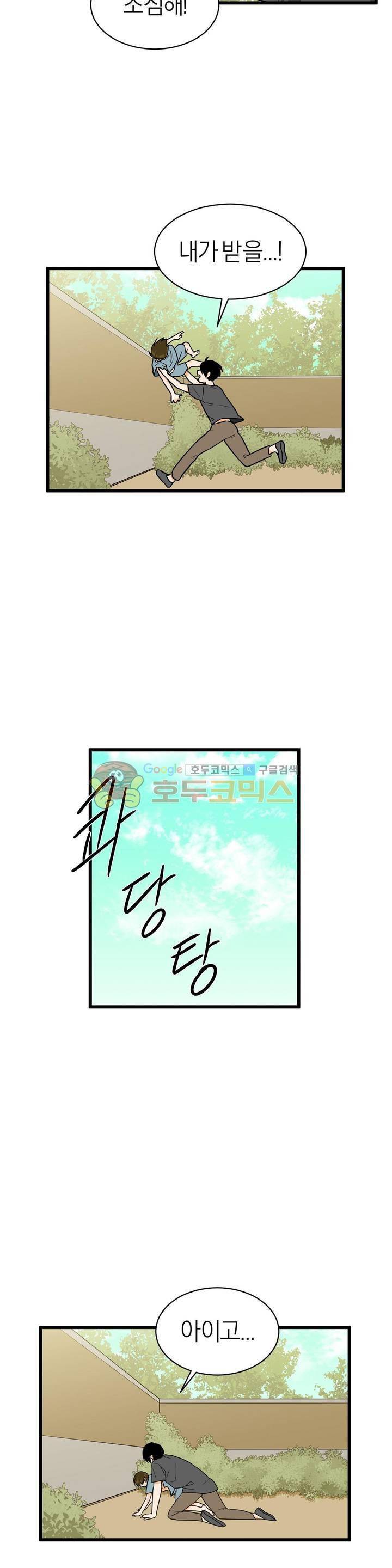프릭 인사이드 24화 3