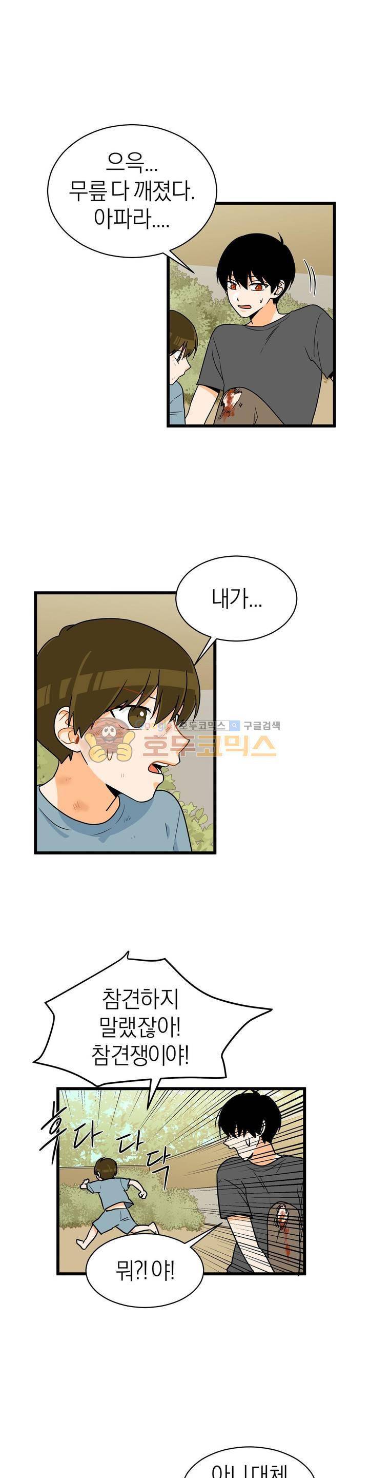 프릭 인사이드 24화 4