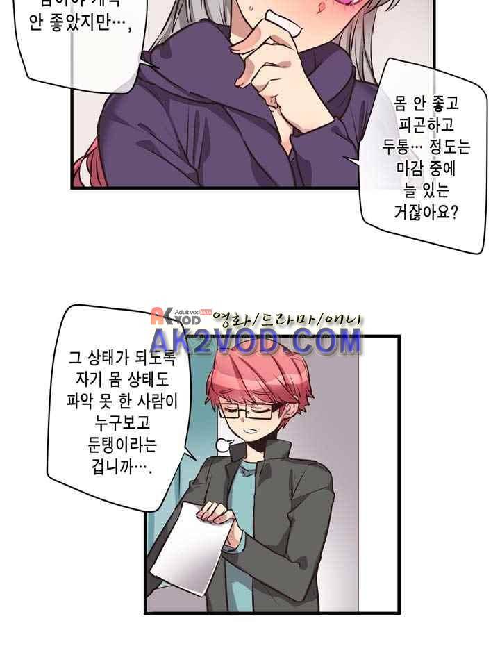 혼전연애 30화 3