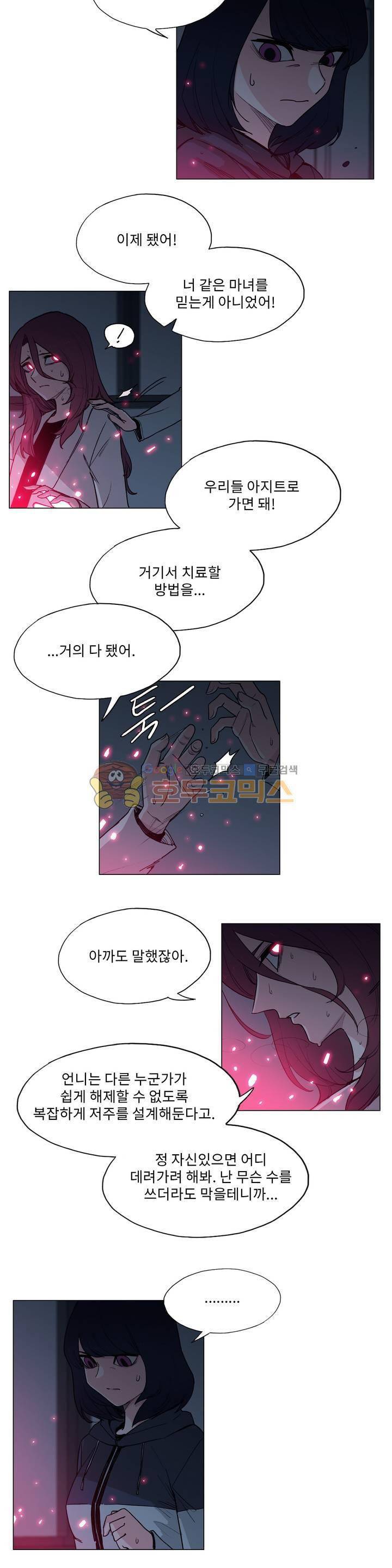 엘릭시르 2부 18화 2