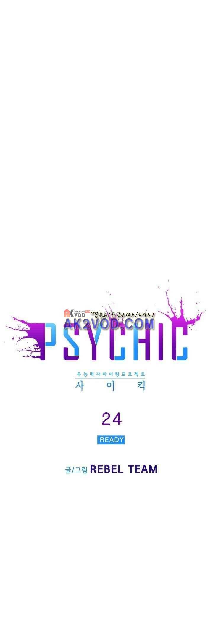 사이킥 24화 8