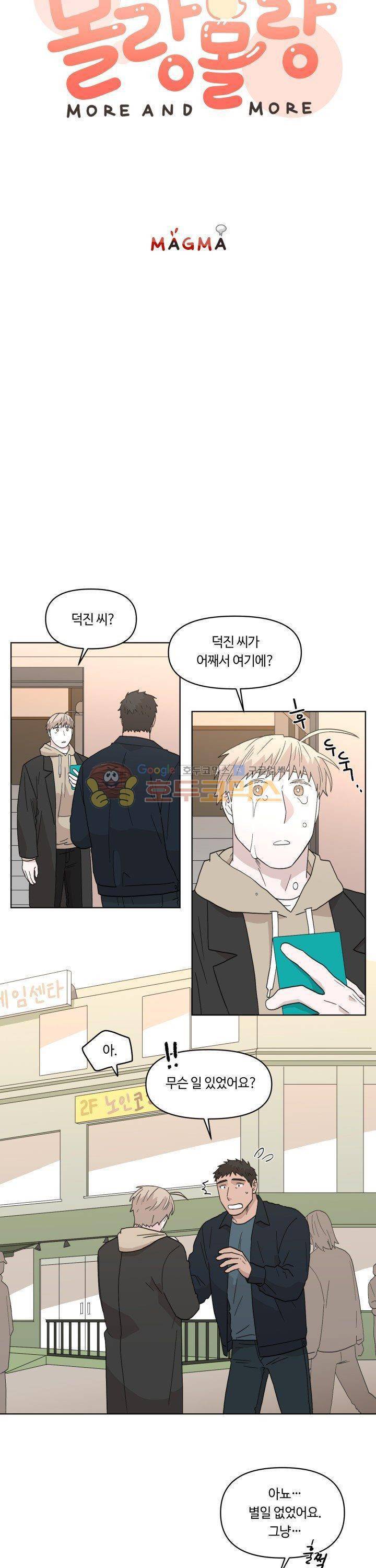 몰랑몰랑 18화 2