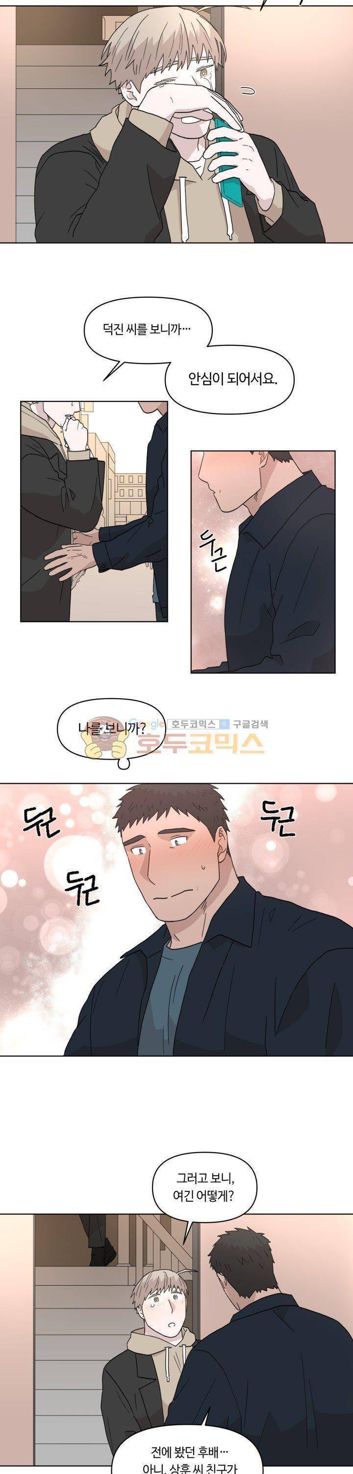 몰랑몰랑 18화 3