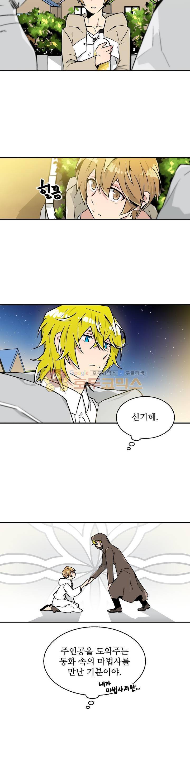 당신의 숲 17화 2