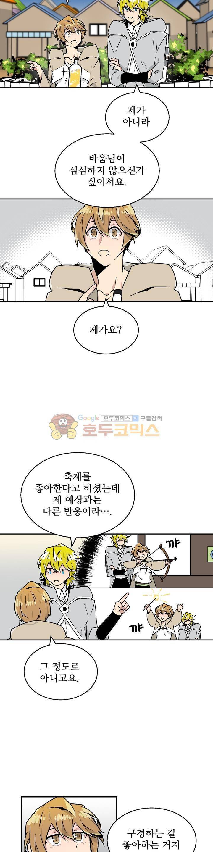 당신의 숲 17화 6