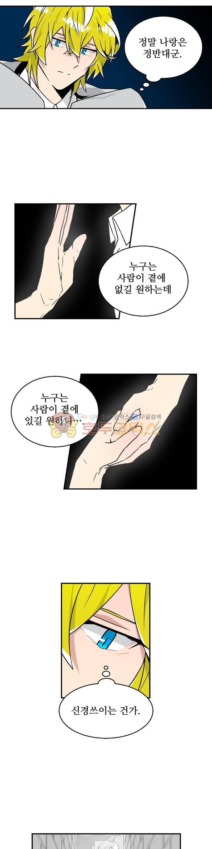 당신의 숲 17화 8