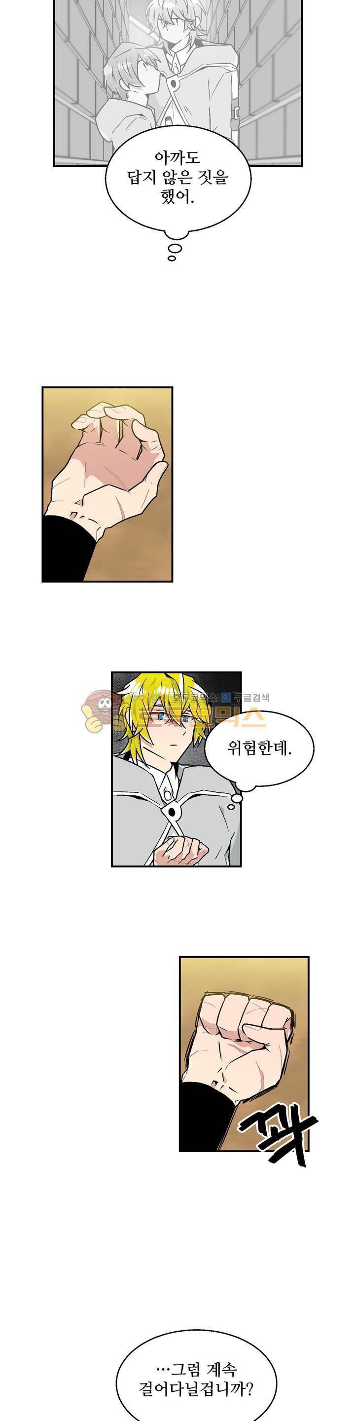 당신의 숲 17화 9