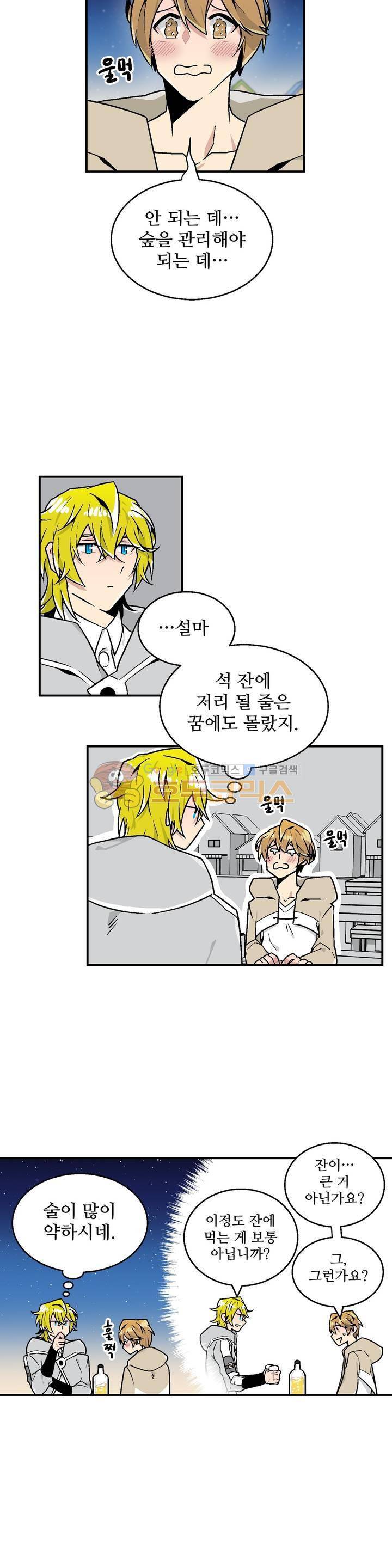 당신의 숲 17화 13