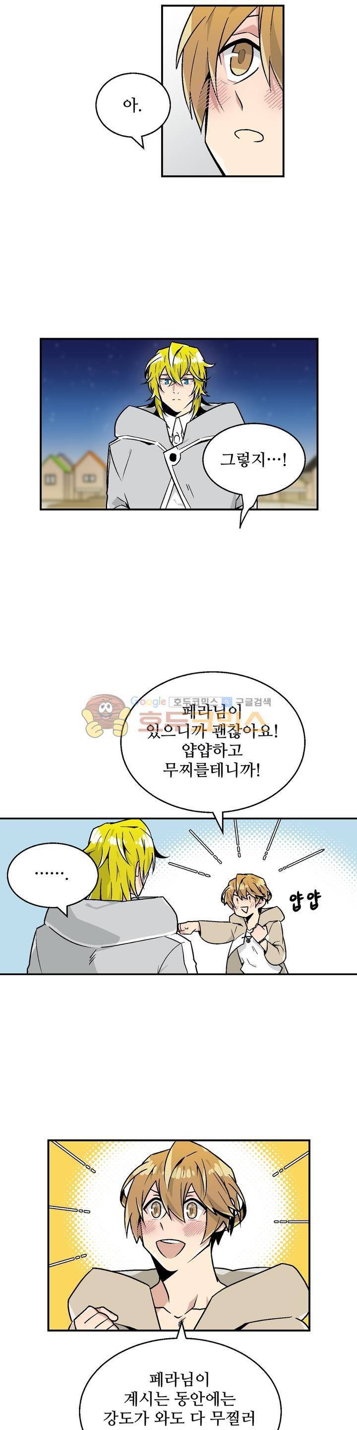 당신의 숲 17화 14