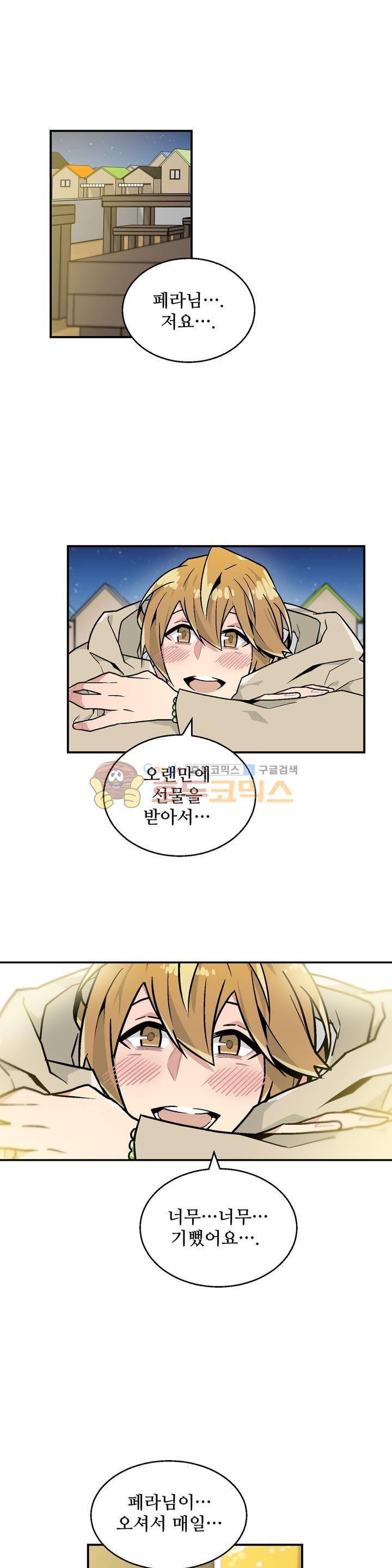 당신의 숲 17화 16