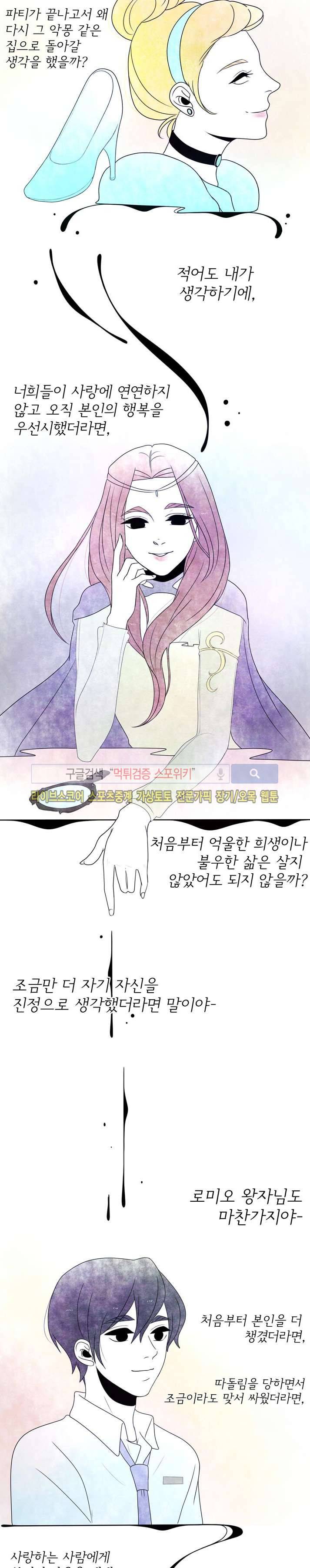 비터스위트 16화 3