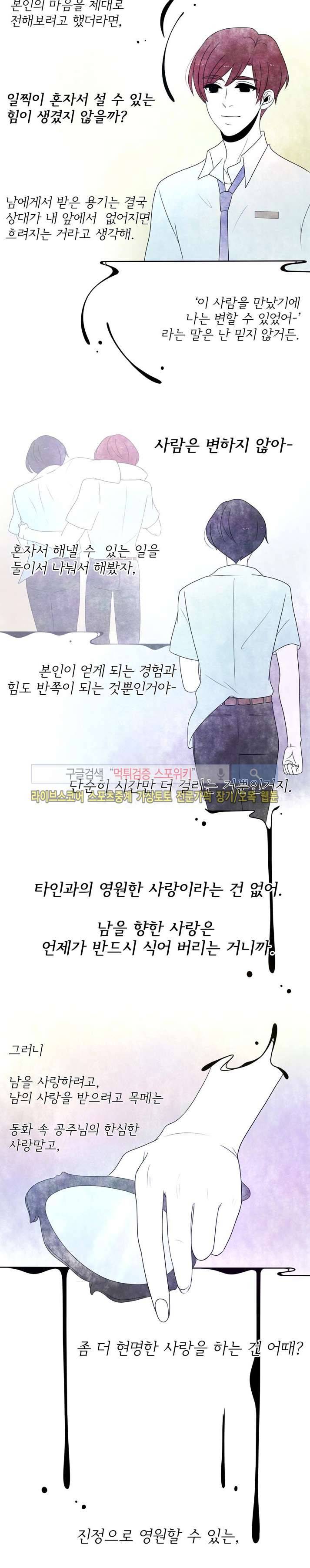 비터스위트 16화 4