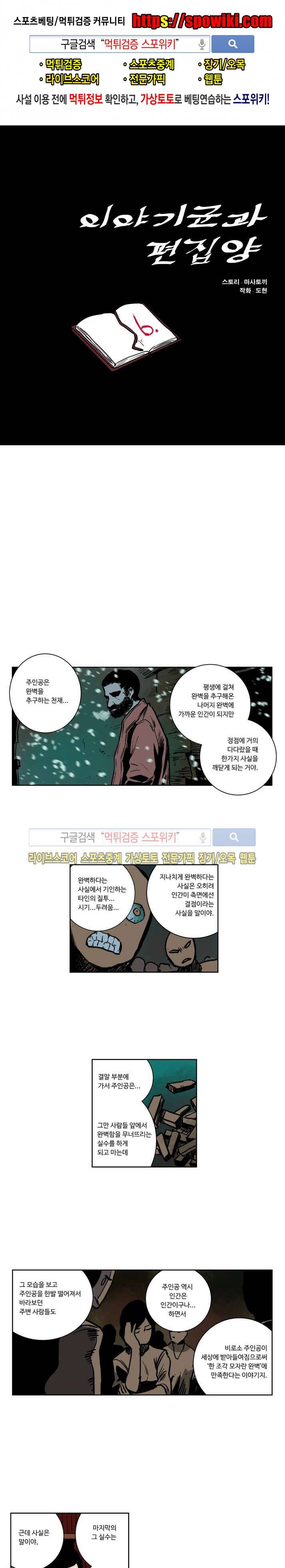 이야기군과 편집양 6화 1