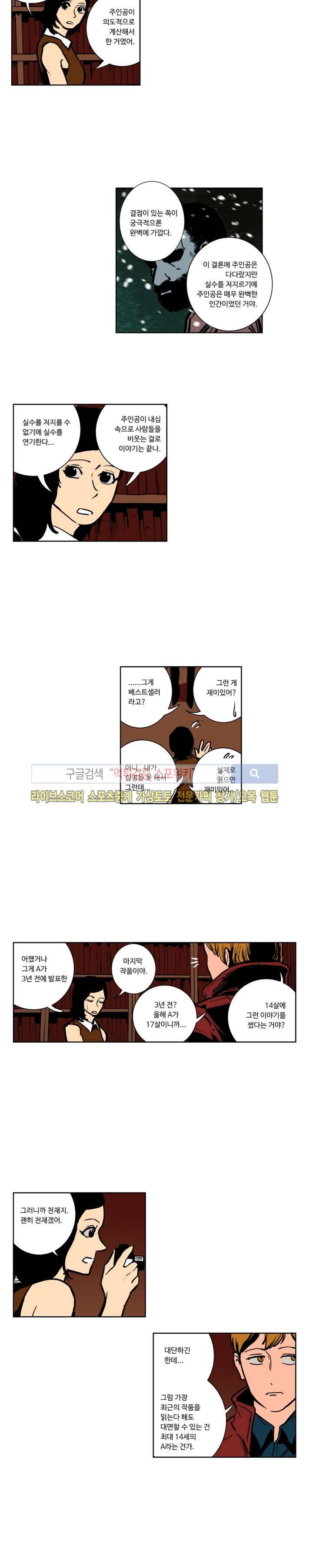 이야기군과 편집양 6화 2