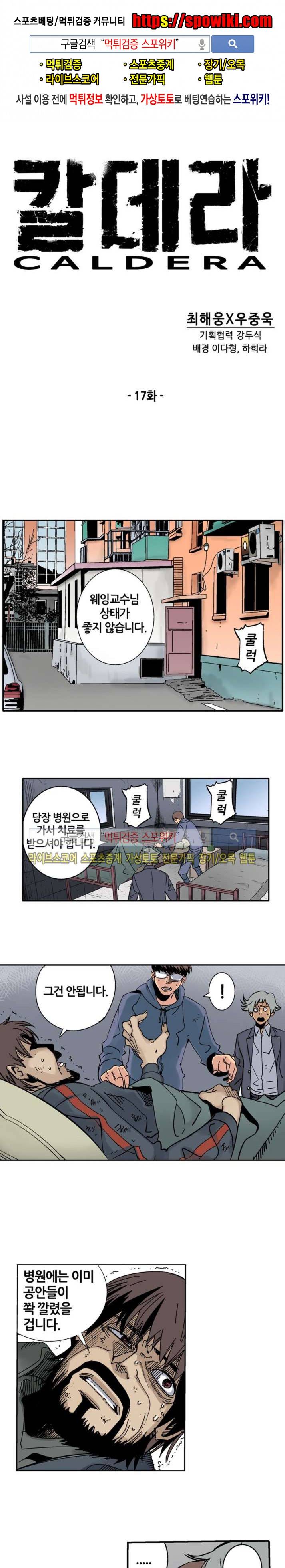 칼데라 17화 1