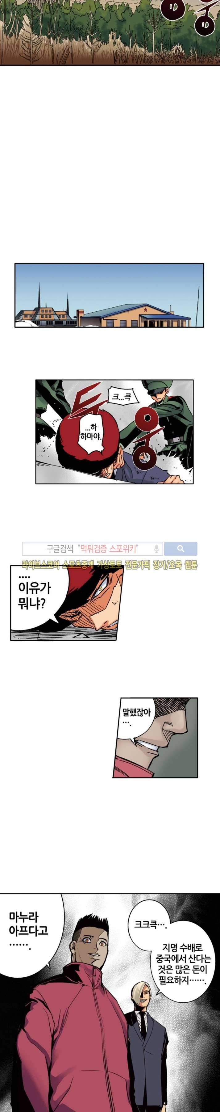 칼데라 17화 3