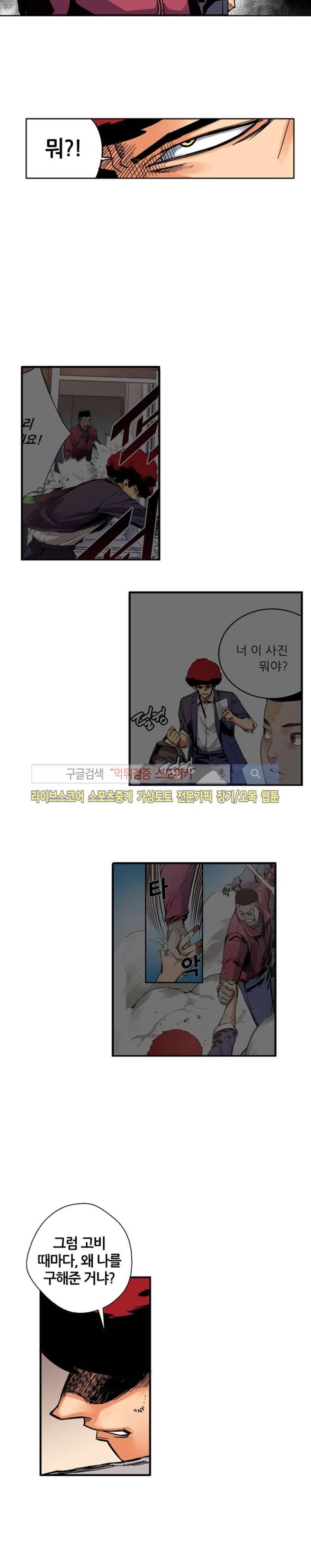 칼데라 17화 4