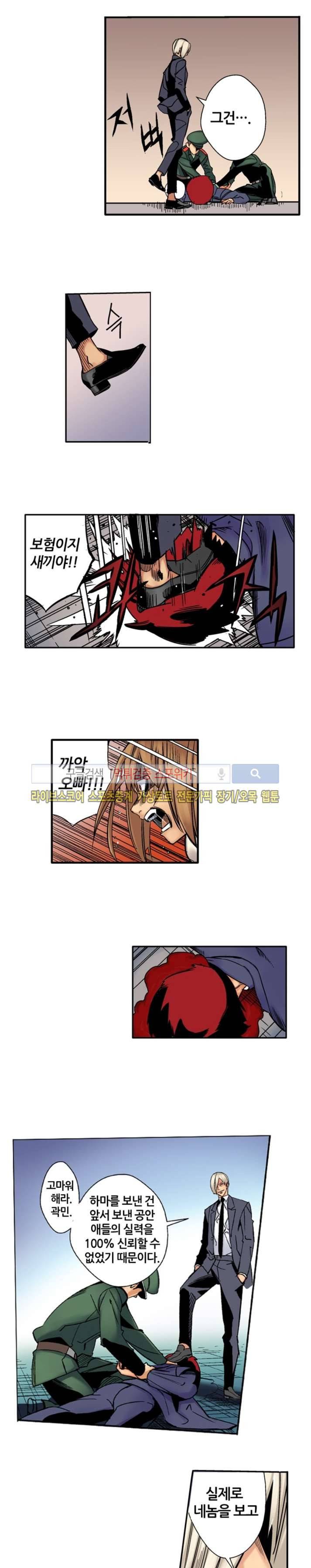 칼데라 17화 5