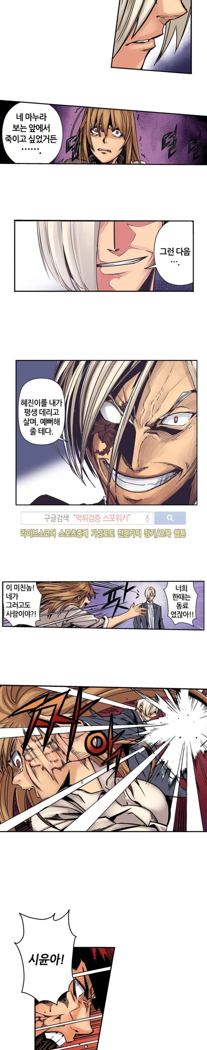 칼데라 17화 6