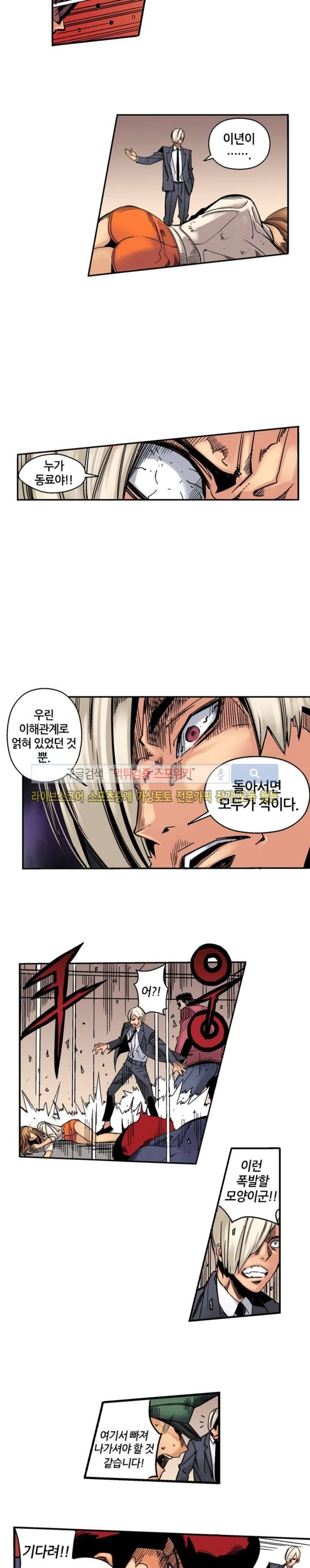 칼데라 17화 7